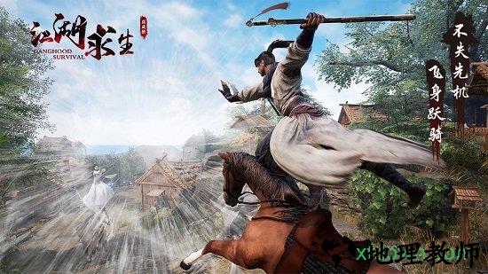 江湖求生百度手机版 v1.0 安卓版 3