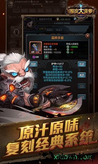 围攻大菠萝满v版 v1.0.2 安卓版 1