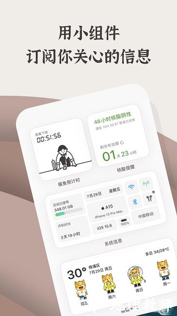 小组件盒子app v1.23.0 官方安卓版 3