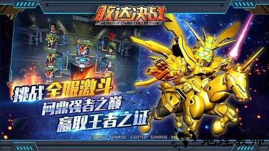 敢达决战国际服 v4.5.01 安卓版 3