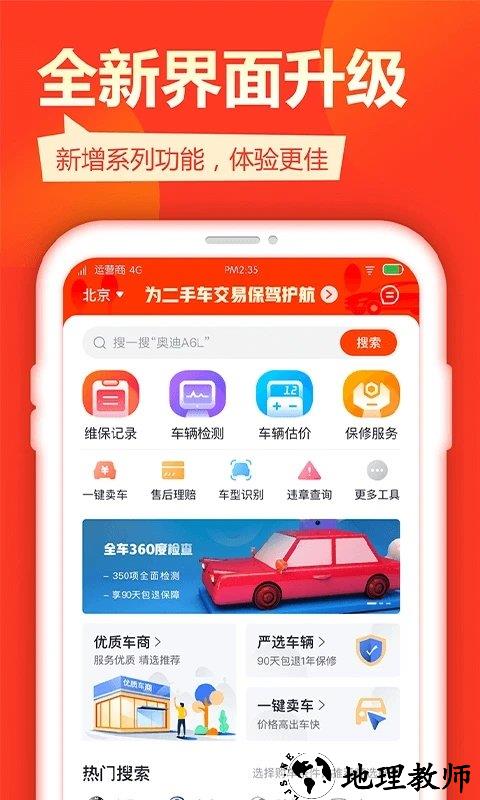 查博士二手车官方版 v5.2.8 安卓最新版 0