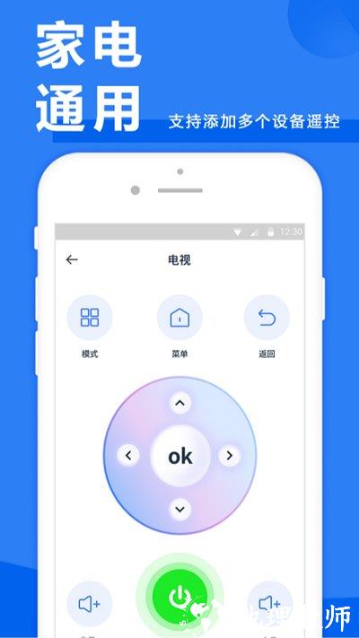 空调遥控器+手机版(改名智能遥控器) v1.5.7 安卓版 3
