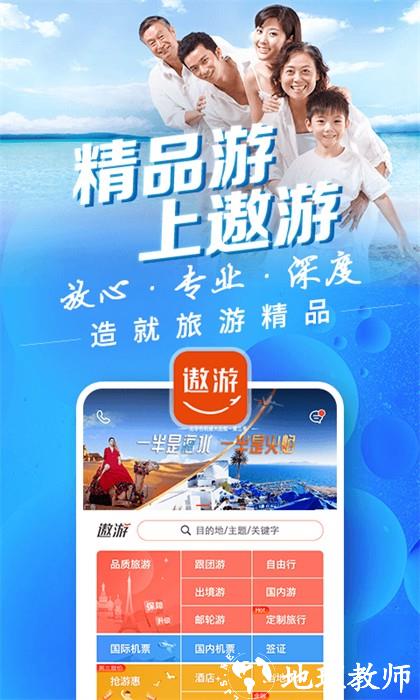 中青旅遨游旅行 v6.3.2 安卓版 0