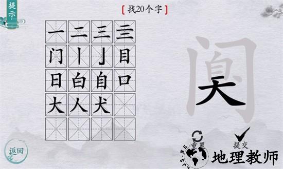 大脑猜猜看字里找字 v1.0 安卓版 1