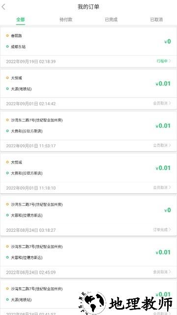 云车配送司机端 v1.0.22 安卓版 3
