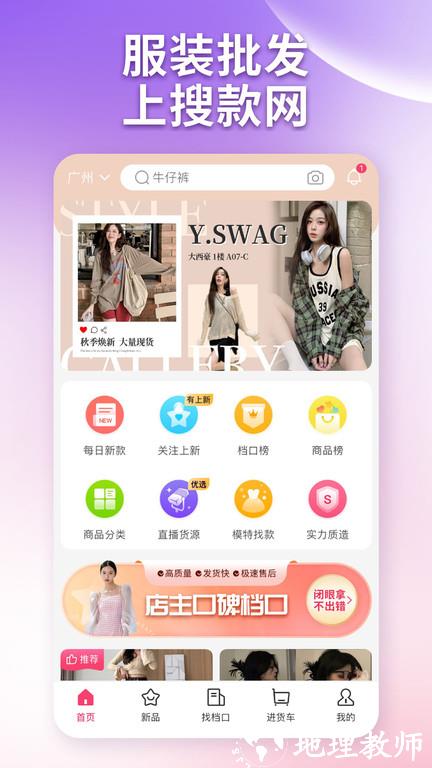 搜款网女装批发官方版 v4.42.0 安卓版 2