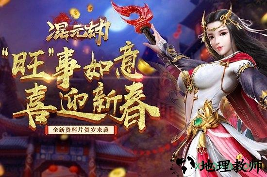 混元劫游戏 v1.0.1 安卓版 1