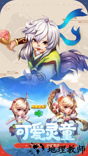 仙侠六道游戏 v1.8 安卓版 3