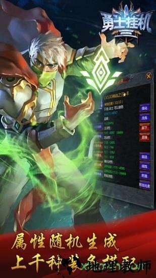 勇士挂机 v3.0.0 安卓版 2