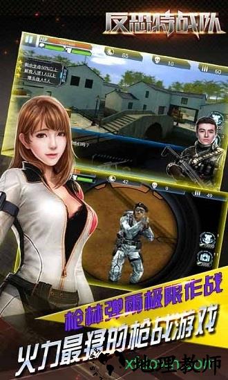 反恐特战队手游 v1.3 安卓版 2