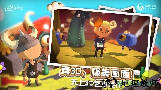 小小寻梦星球手游 v1.0 安卓版 1