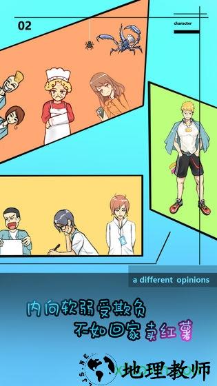 学校没那么好混手游 v1.0 安卓版 0
