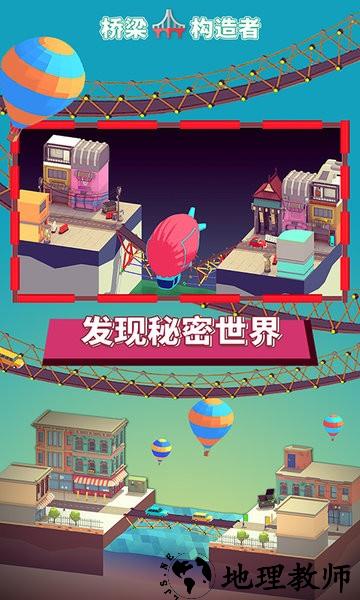 工程桥梁模拟器游戏 v1.0.2 安卓版 0