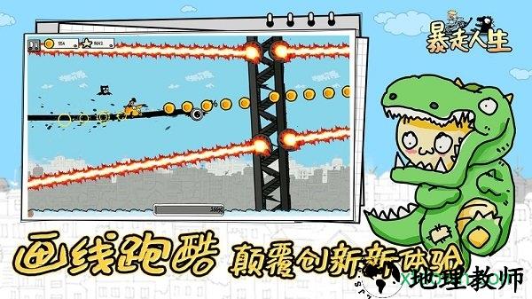 暴走人生 v1.0.4 安卓版 2