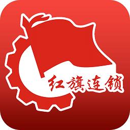 成都红旗连锁app下载_成都红旗连锁v3.4.4 安卓版