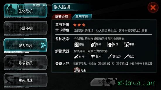 全城封锁末日求生手游 v1.9.1 安卓版 1