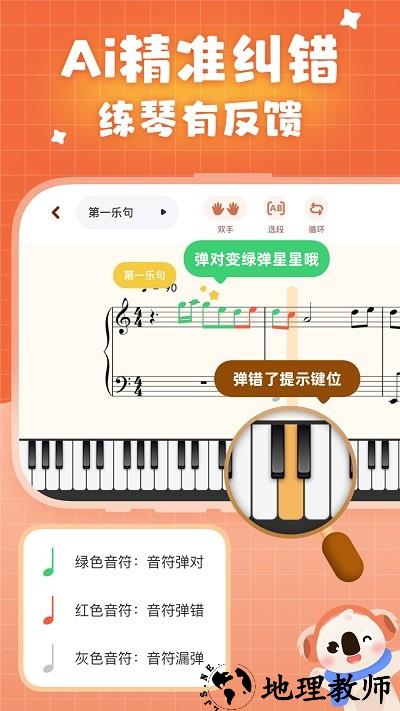 考拉智能陪练app v2.2.9 安卓版 0