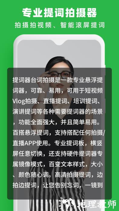 提词器台词拍摄app v1.3 安卓版 4