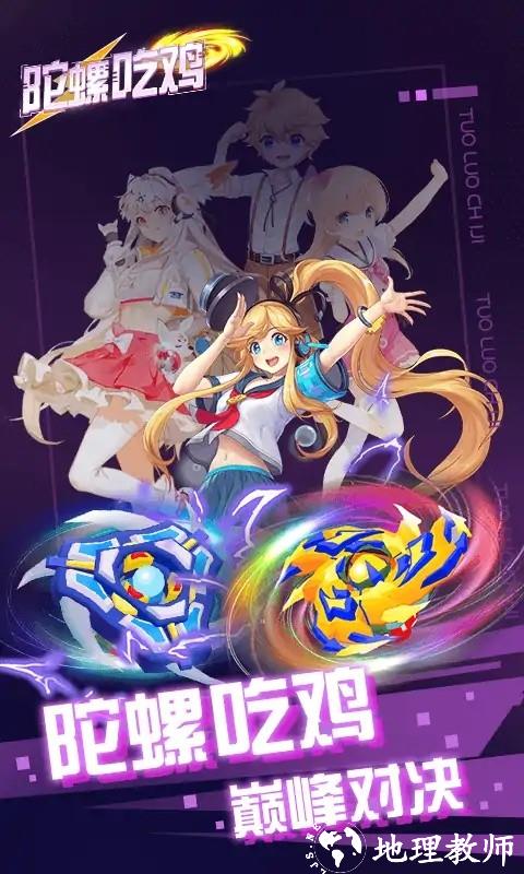 陀螺吃鸡手机版 v2.0 安卓版 3