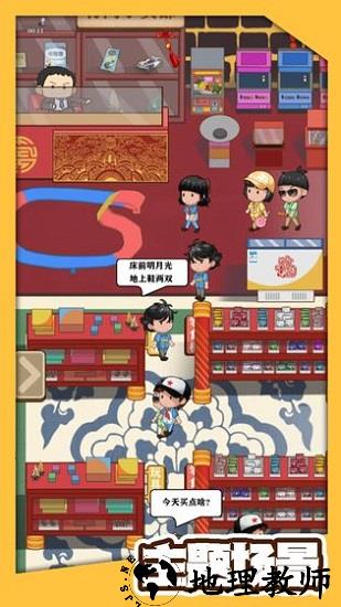 有间小卖部最新版 v1.0 安卓版 1