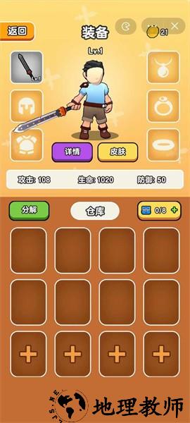 我要爆装备游戏 v1.1 安卓版 0