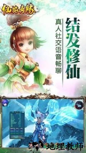 仙旅奇缘手游 v1.2.0 安卓版 3