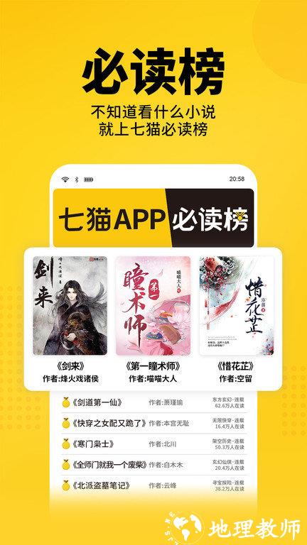 七猫免费阅读小说完整版 v7.37 安卓官方版 3