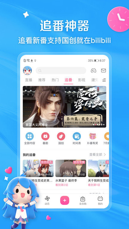 bilibili哔哩哔哩安卓版 v7.40.0 最新免费版 1