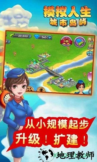 模拟人生城市岛屿最新版 v6.2.2 安卓版 3