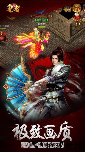 皇者手游 v1.0.0 安卓版 2