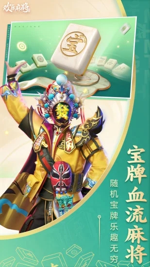 腾讯欢乐麻将全集2023新版 v7.8.53 安卓最新版 1