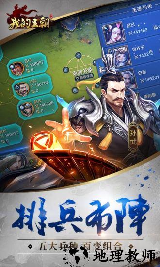 我的王朝腾讯手游 v1.8.0 安卓版 2