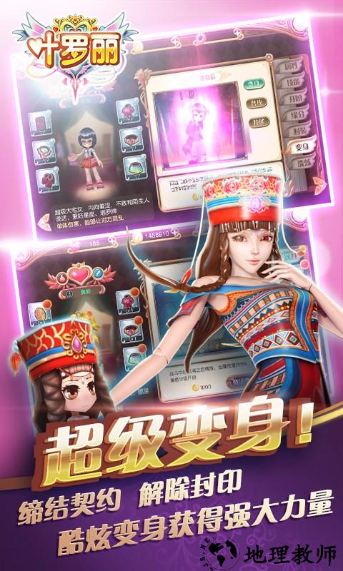 叶罗丽百度正版手游 v1.2 安卓最新版 0