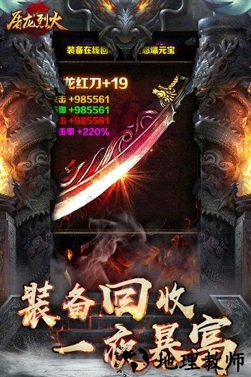 屠龙烈火果盘手游 v1.0 安卓版 2