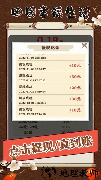 田园幸福生活手游 v2.0.18 安卓版 0