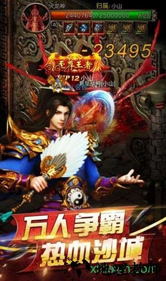 圣龙单职业手游 v3.0 安卓版 1