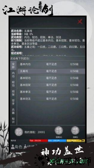 江湖论剑 v1.1 安卓版 1