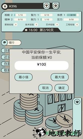 聪明求生记 v1.5 安卓版 3