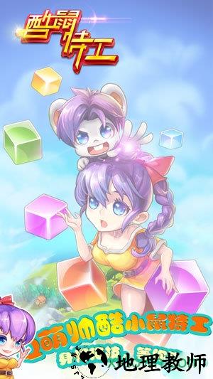 酷鼠特工 v1.0.5 安卓版 3