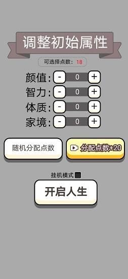 人生幸运岛重开模拟器最新版 v1.0 安卓版 0