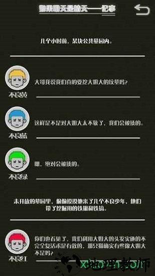 如果明天是晴天 v`1.01 安卓版 3