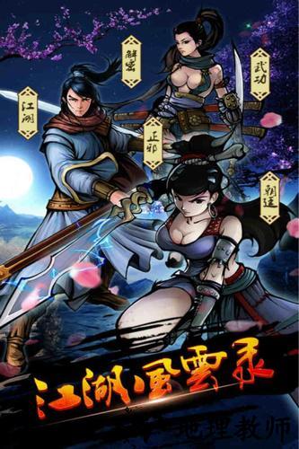 江湖风云录小米版 v5.16 安卓版 3