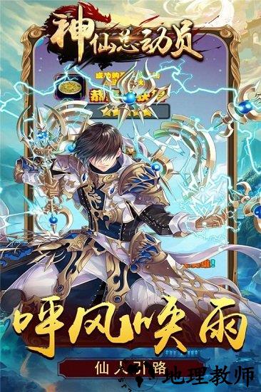 神仙总动员积天版 v1.0.0 安卓版 3
