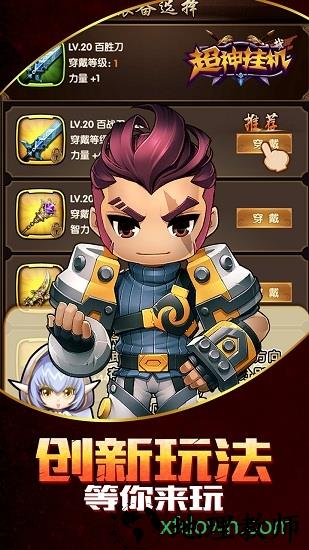 超神挂机果盘版 v1.0.0 安卓版 3