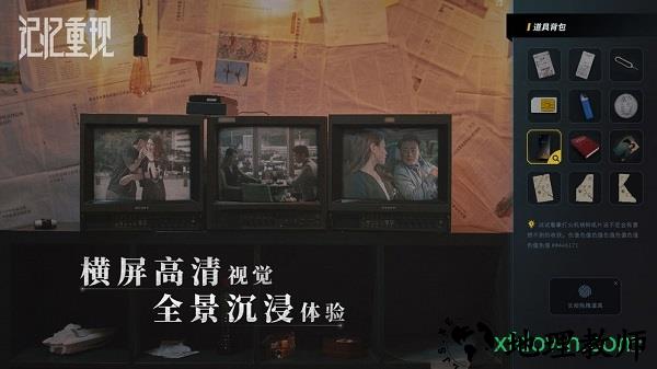 记忆重现全剧情完整版 v1.0 安卓版 1