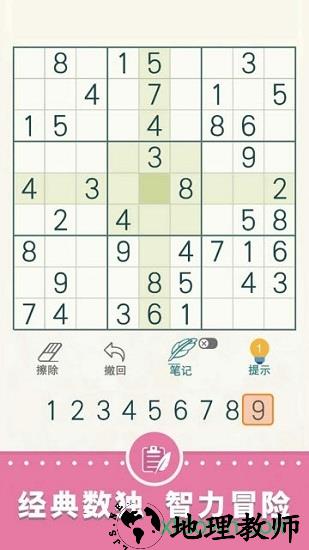 天梨数独 v1.05 安卓版 0