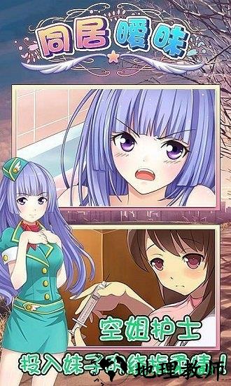 同居暧昧内购免费版 v1.1 安卓版 2