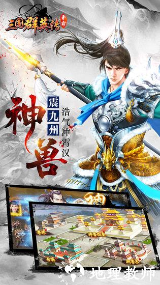 三国群英传争霸官方版 v1.25.1 安卓版 0