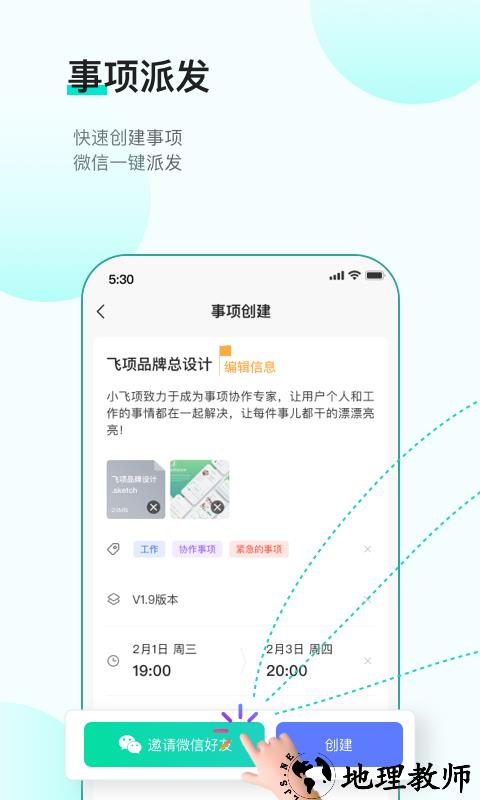 飞项官方版 v2.6.12 安卓版 3