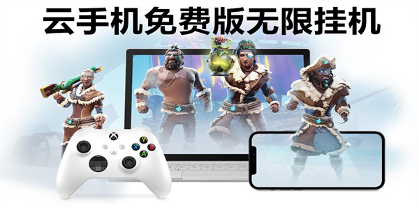 云手机免费版无限挂机